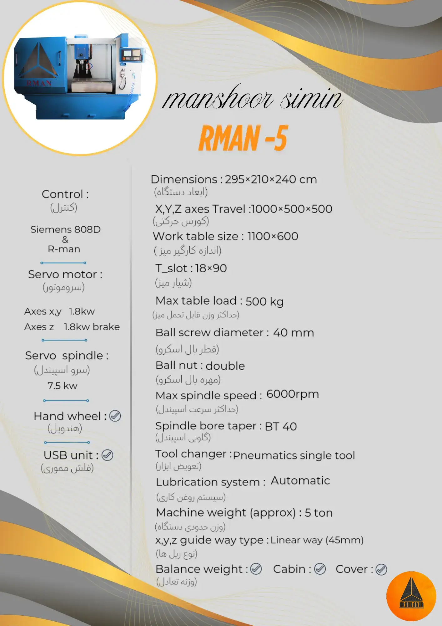 کاتالوگ سی ان سی مدل rman 5