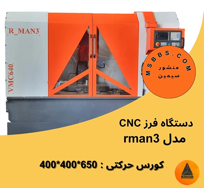 سی ان سی فلزات مدل rman 3