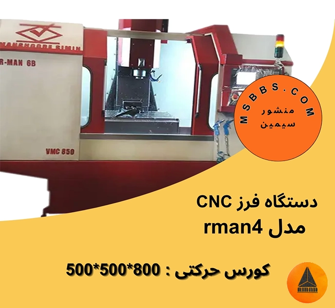 سی ان سی فلزات مدل rman 4