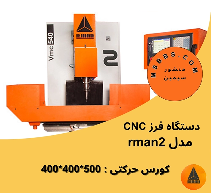 سی ان سی فلزات مدل rman 2