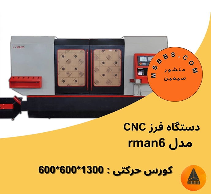 سی ان سی فلزات مدل rman ۶