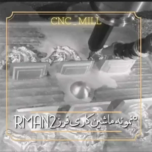 نمونه طرح فرز cnc منشور سیمین