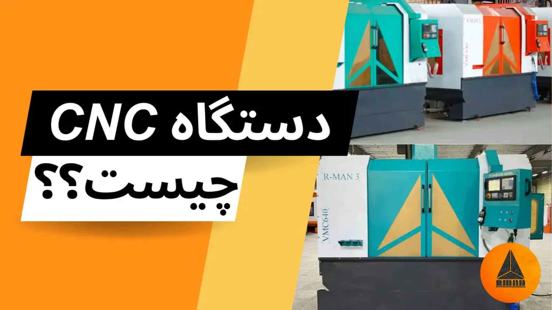 دستگاه cnc چیست - روش ساخت cnc