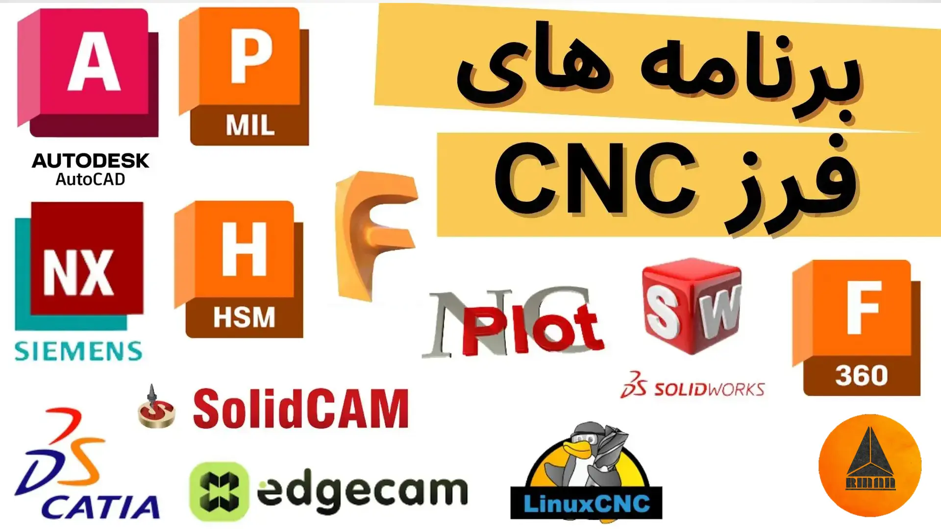 نرم افزار های فرز cnc