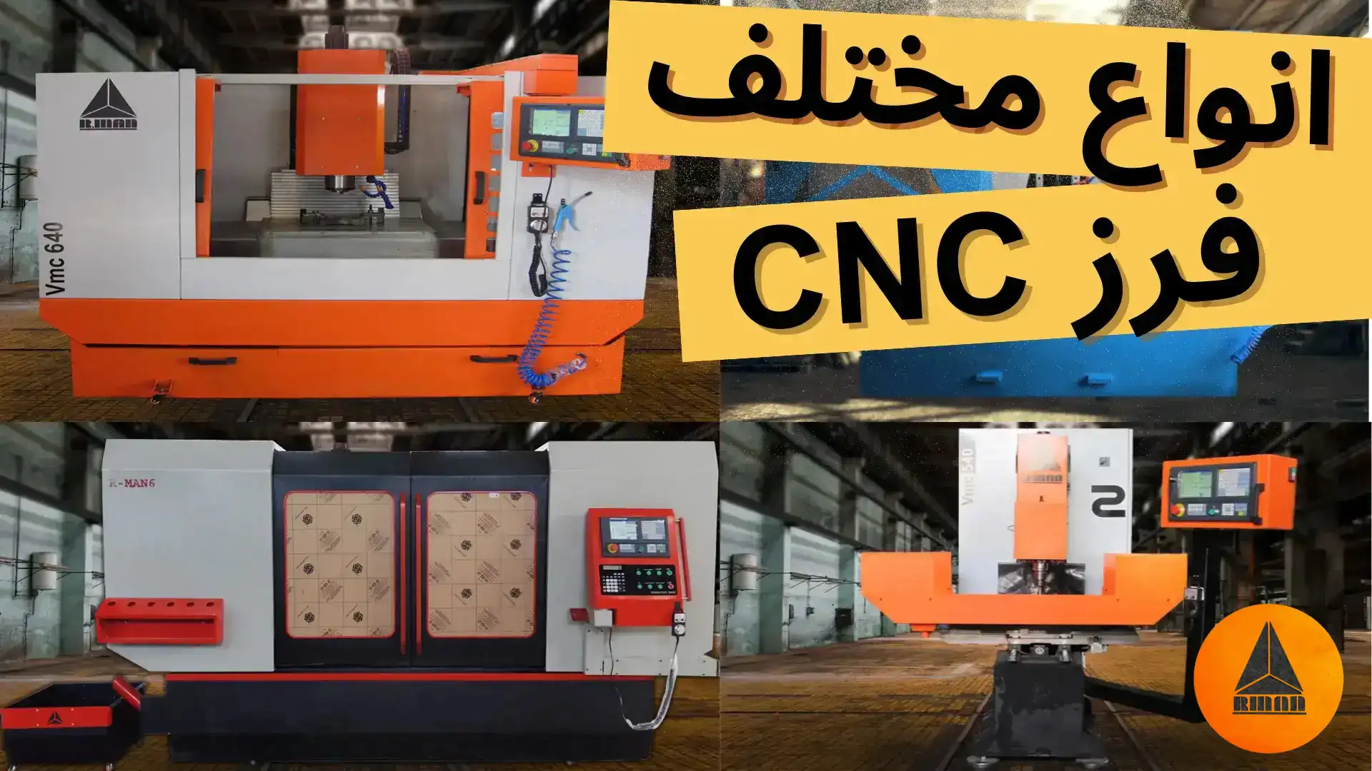 انواع مختلف فرز cnc