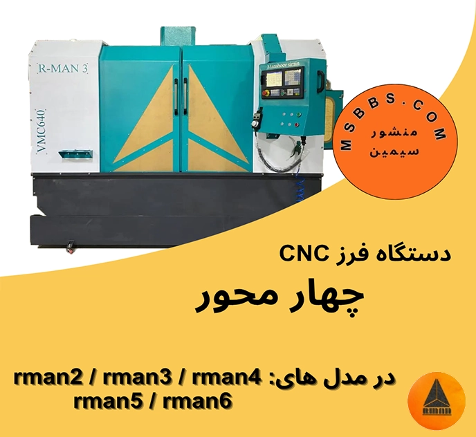 ماشین سی ان سی 4 محور